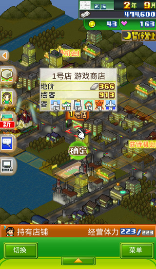 夢想商店街物語