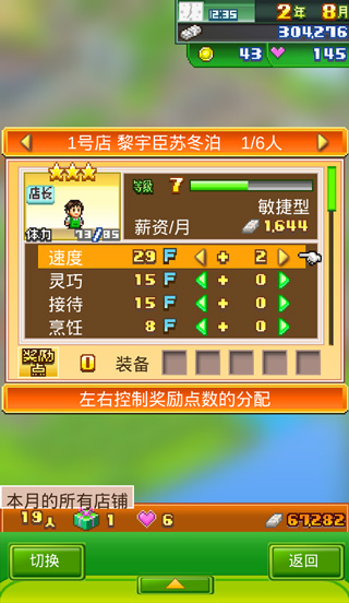 夢想商店街物語