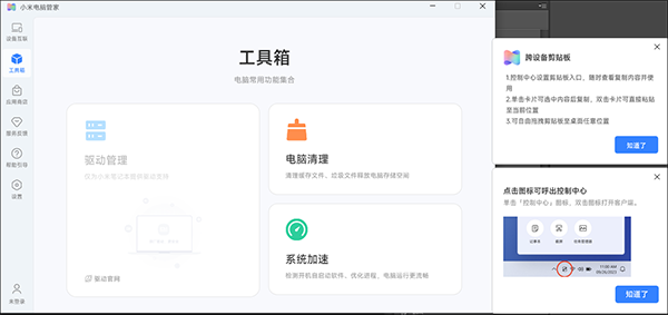 小米電腦管家正式版