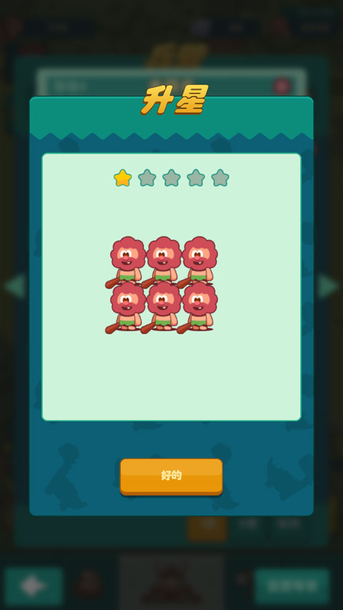 狩獵吧原始人手游