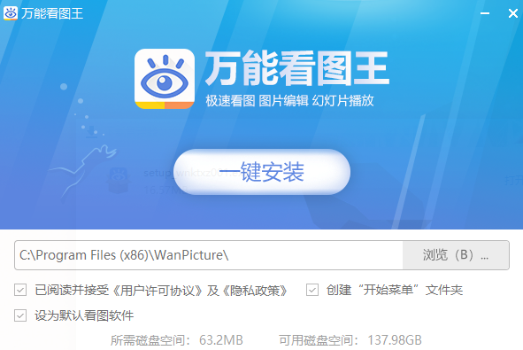 萬(wàn)能看圖王電腦版