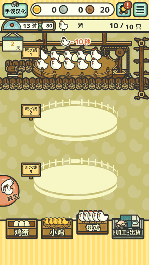 雞蛋小雞工廠中文版