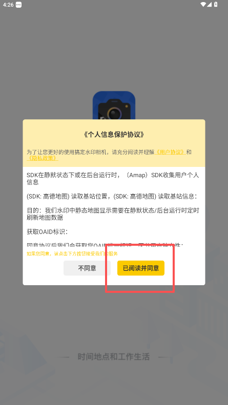 搞定水印相機(jī)