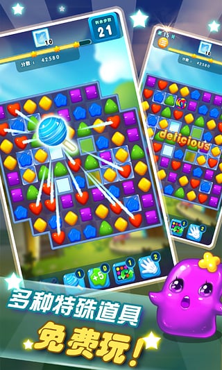 消滅星星2粉碎糖果