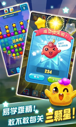 消滅星星2粉碎糖果