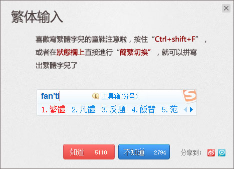 搜狗輸入法免費版