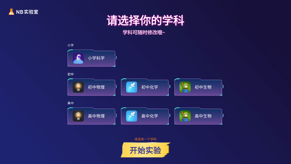 NB實(shí)驗(yàn)室學(xué)生端