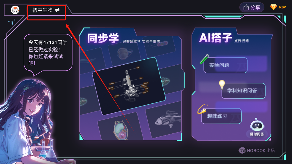 NB實(shí)驗(yàn)室學(xué)生端