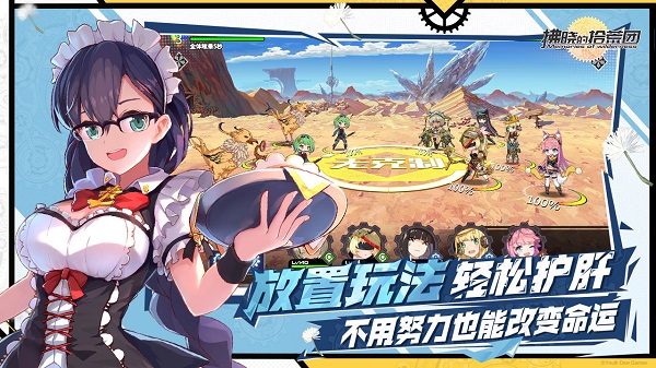 拂曉的拾荒團（登陸送SSR）