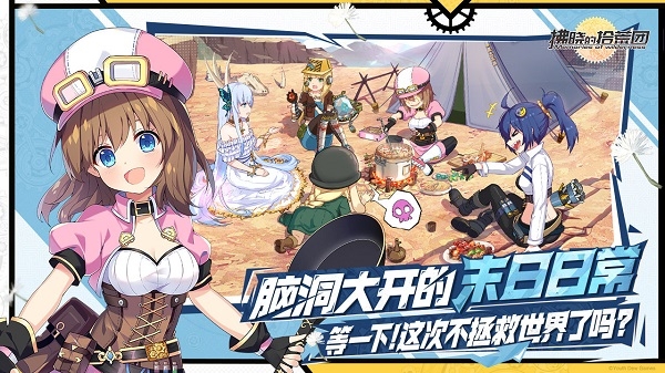 拂曉的拾荒團（登陸送SSR）