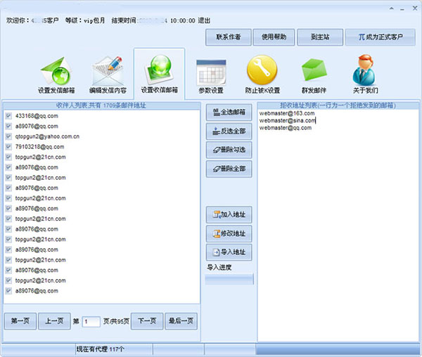 石青郵件群發(fā)大師