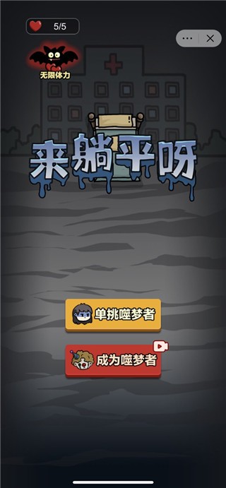 來躺平呀免廣告版