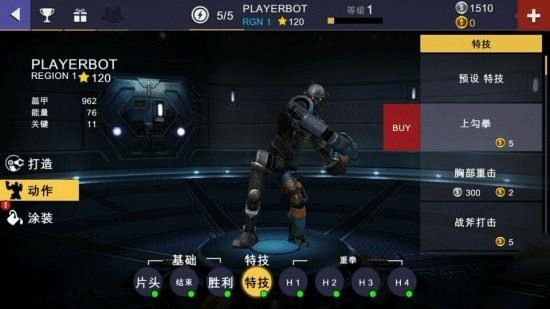 鐵甲鋼拳冠軍賽