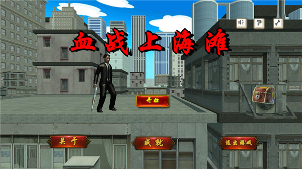 血戰(zhàn)上海灘