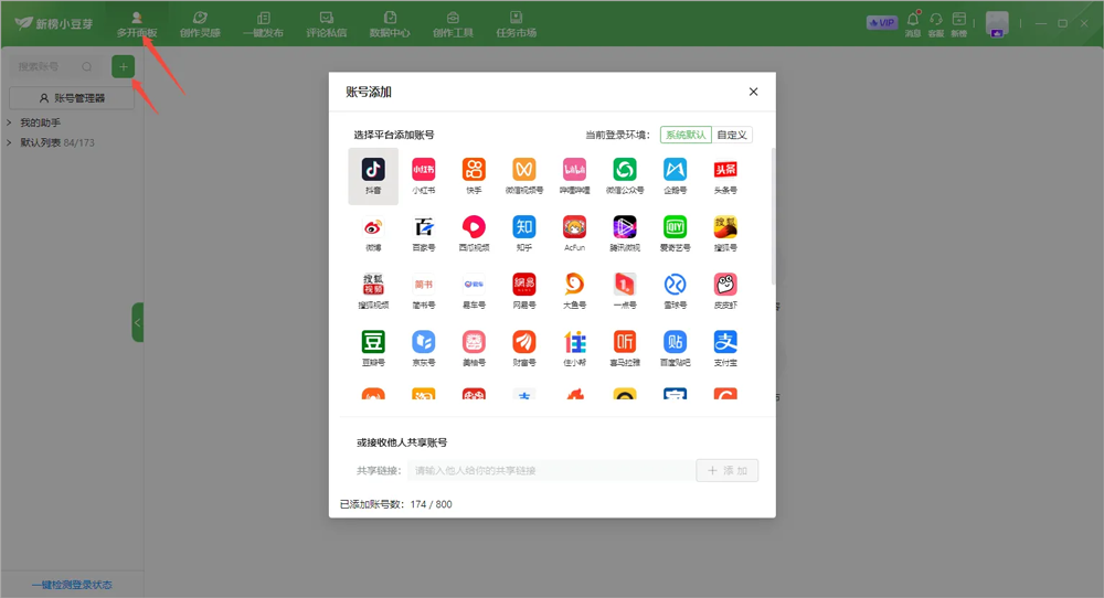 新榜小豆芽最新版