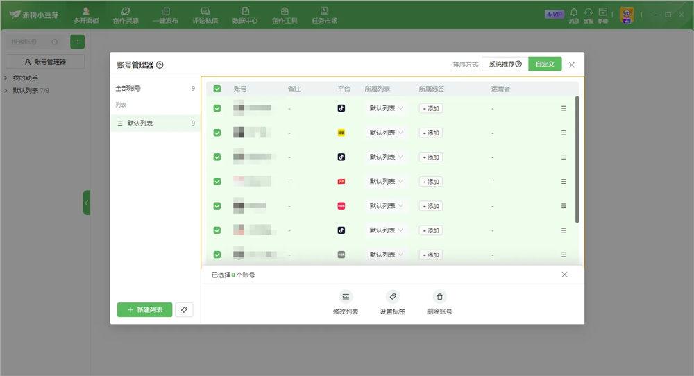 新榜小豆芽最新版