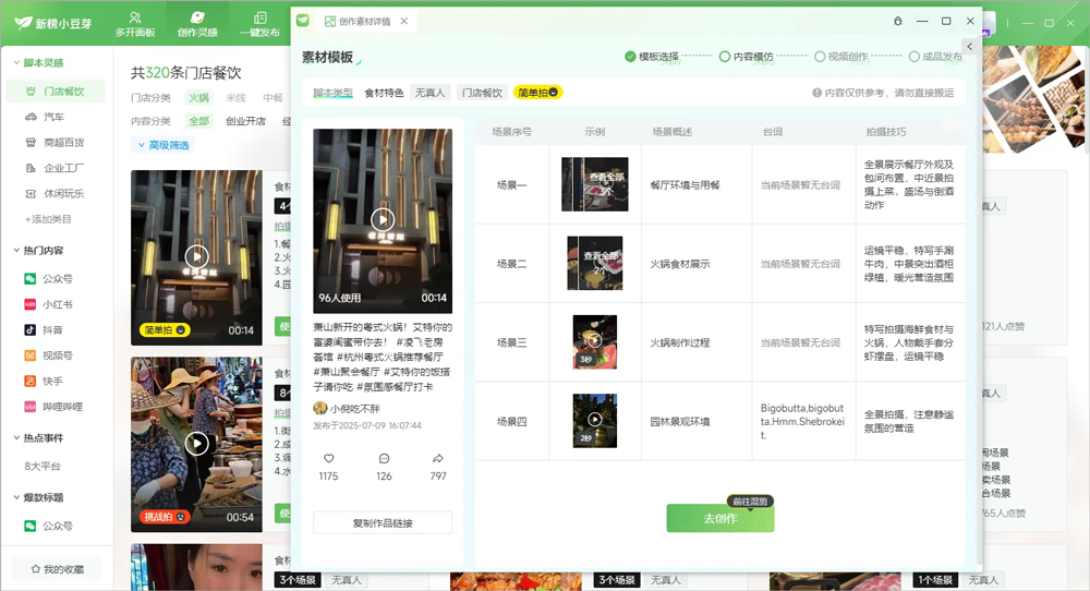 新榜小豆芽最新版