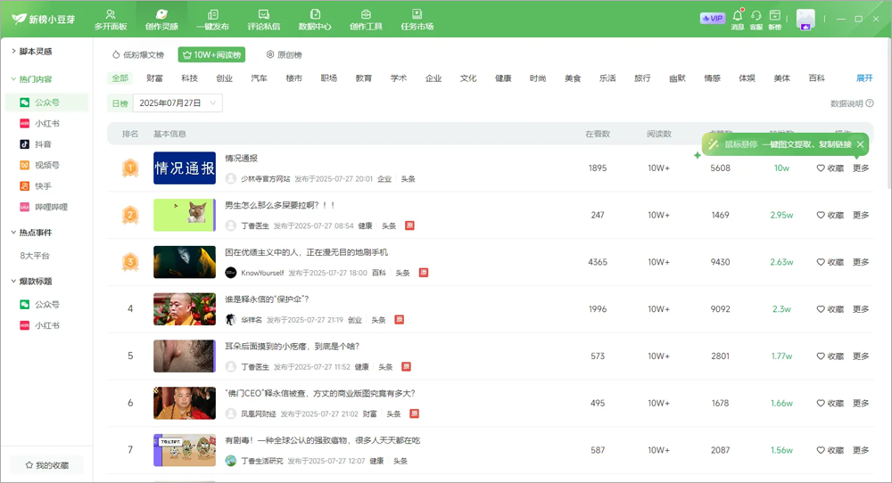 新榜小豆芽最新版