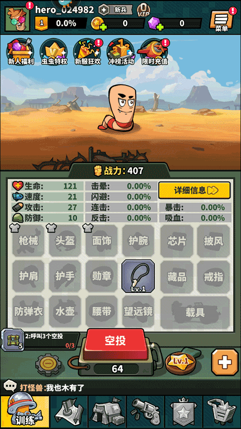 蟲蟲大作戰(zhàn)2手游