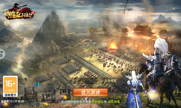 熱血三國(guó)志ol