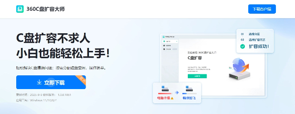 360C盤擴(kuò)容大師版本合集-360C盤擴(kuò)容大師電腦版/最新版/專業(yè)版/官方正版/標(biāo)準(zhǔn)版大全-360C盤擴(kuò)容大師版本下載
