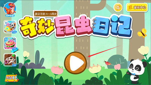 寶寶巴士奇妙昆蟲日記