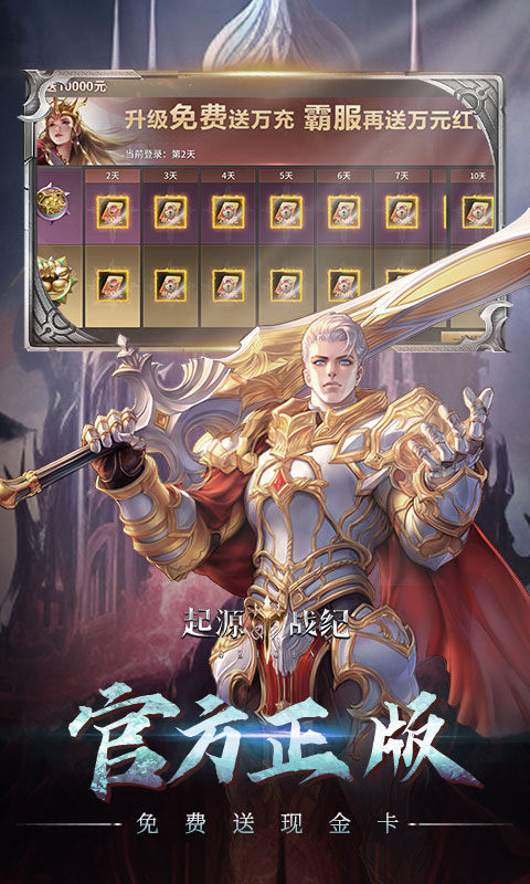 起源戰(zhàn)紀(jì)(爆爽福利)