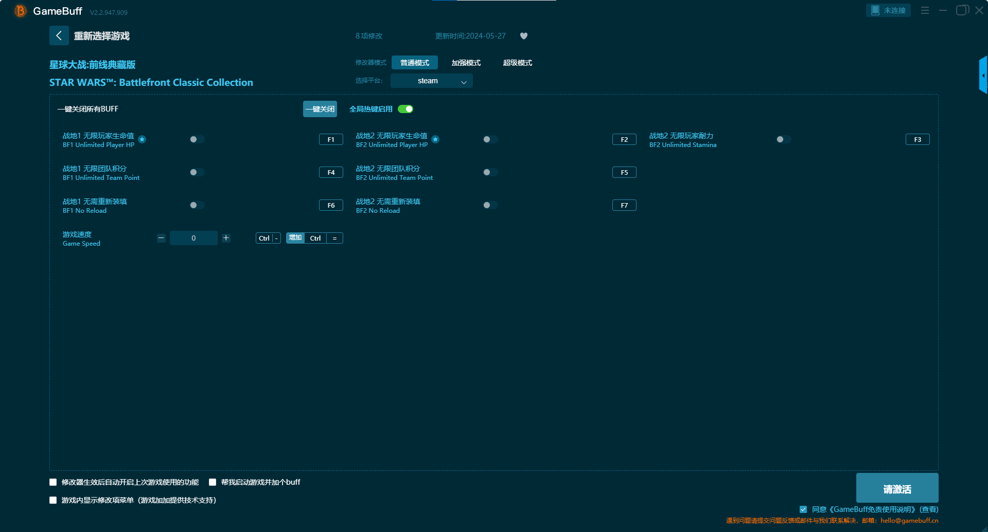 星球大戰(zhàn):前線典藏版八項修改器