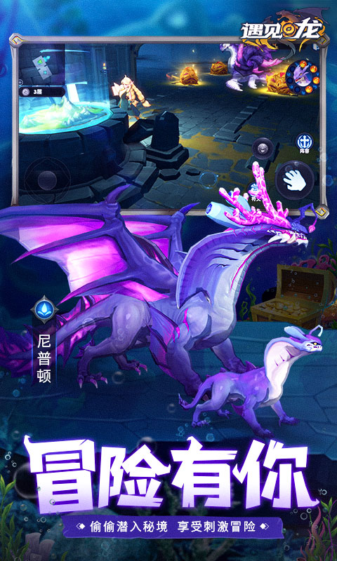 遇見龍(送神龍莉絲)