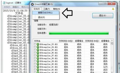 directx repair修復(fù)工具增強(qiáng)版