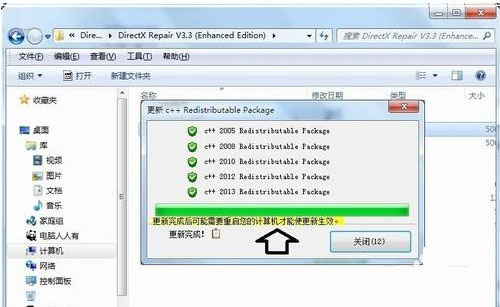 directx repair修復(fù)工具增強(qiáng)版