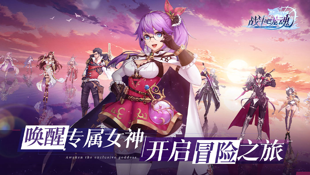 戰(zhàn)斗吧龍魂