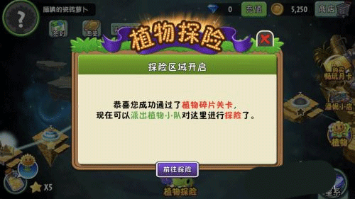 植物大戰(zhàn)僵尸2全5階植物解鎖版