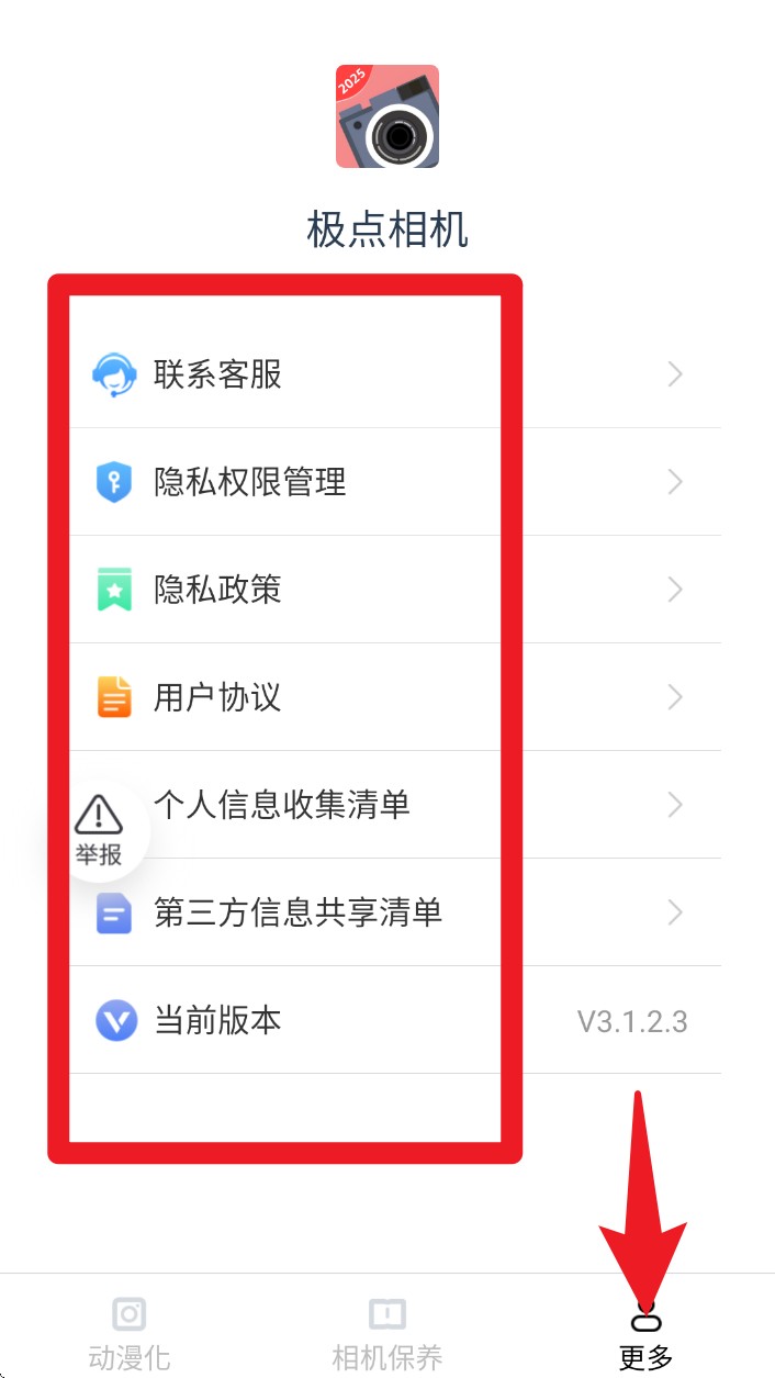 極點相機最新版