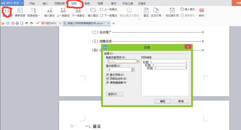 WPS Office電腦版