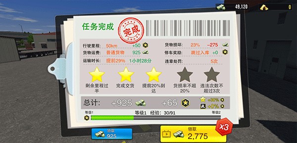 卡車之星懷舊版