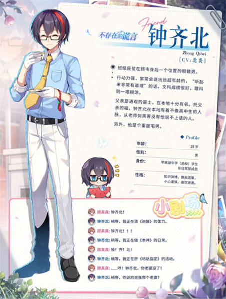 不存在的謊言免費版（含攻略）