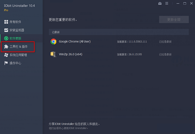 iobit uninstaller pro綠色便攜版