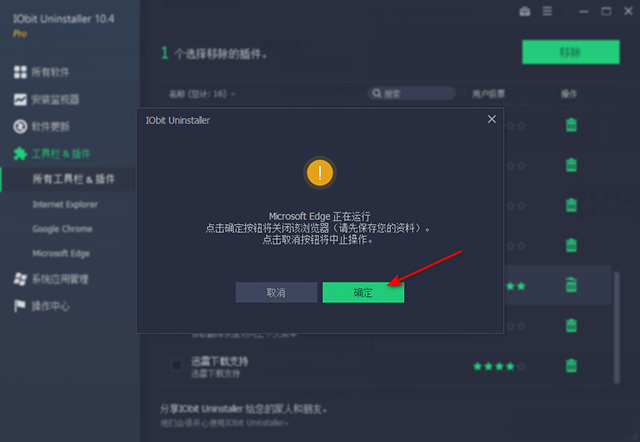 iobit uninstaller pro綠色便攜版