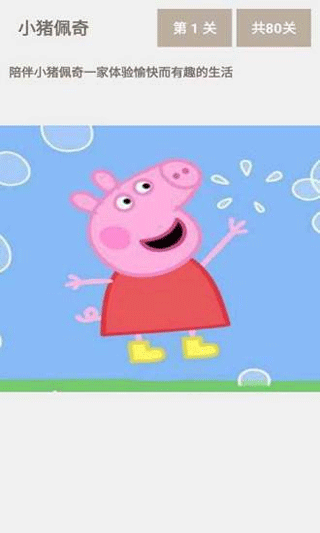 小豬佩奇來電話游戲
