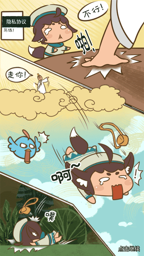 騎士的奇幻冒險