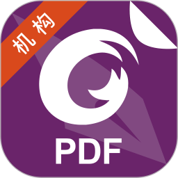 福昕PDF編輯器企業(yè)版 v9.1.0綠色版 