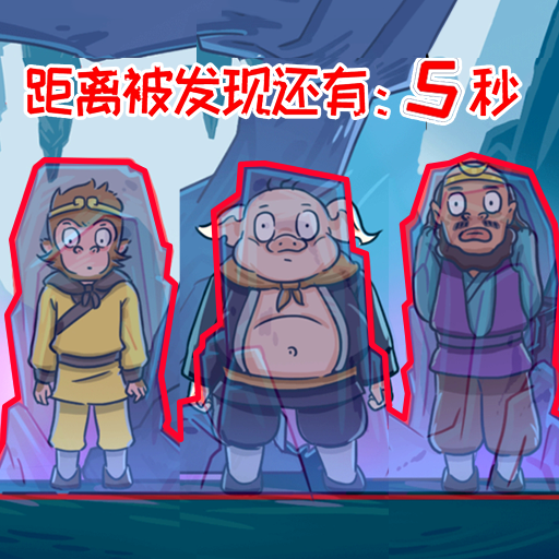 召喚西游萌消消