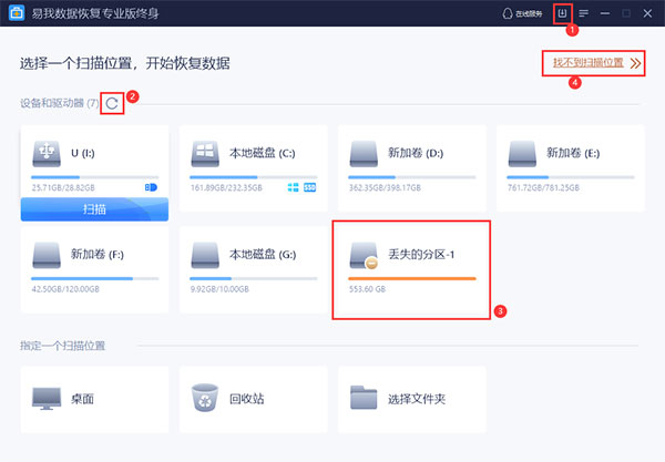 易我數(shù)據(jù)恢復