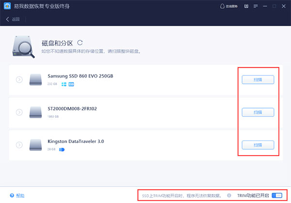 易我數(shù)據(jù)恢復