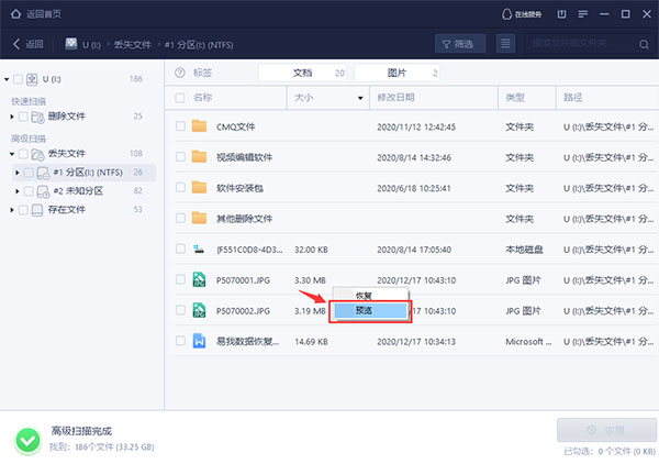 易我數(shù)據(jù)恢復
