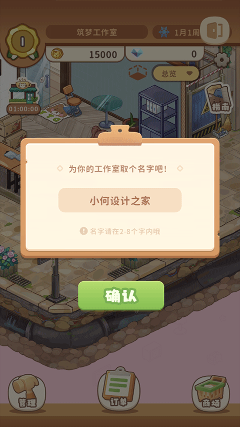 筑夢工作室游戲