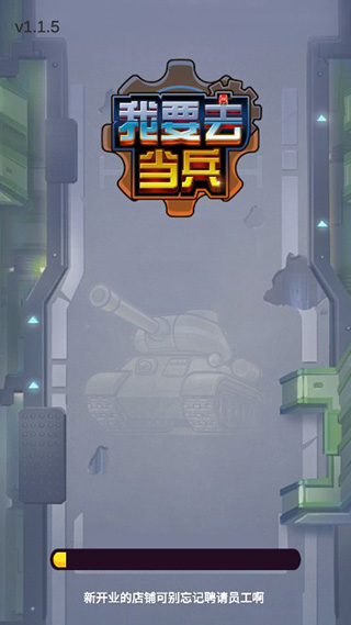 我要去當(dāng)兵