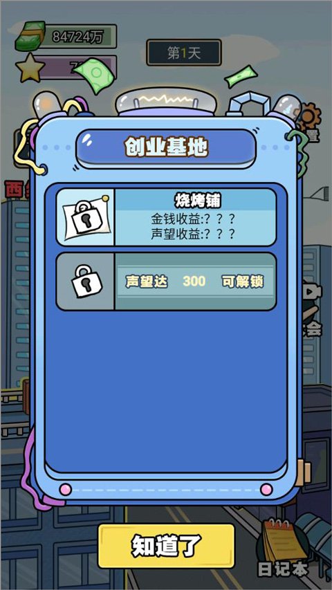 億個(gè)小目標(biāo)手游