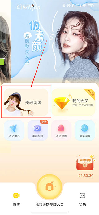 微美顏APP